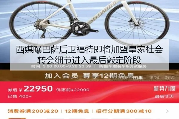 西媒曝巴萨后卫福特即将加盟皇家社会 转会细节进入最后敲定阶段（XCSPORT）
